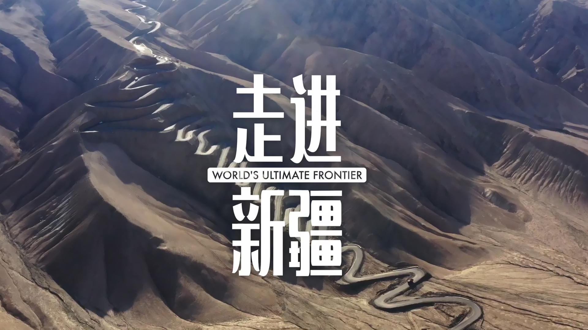 World's Ultimate Frontier