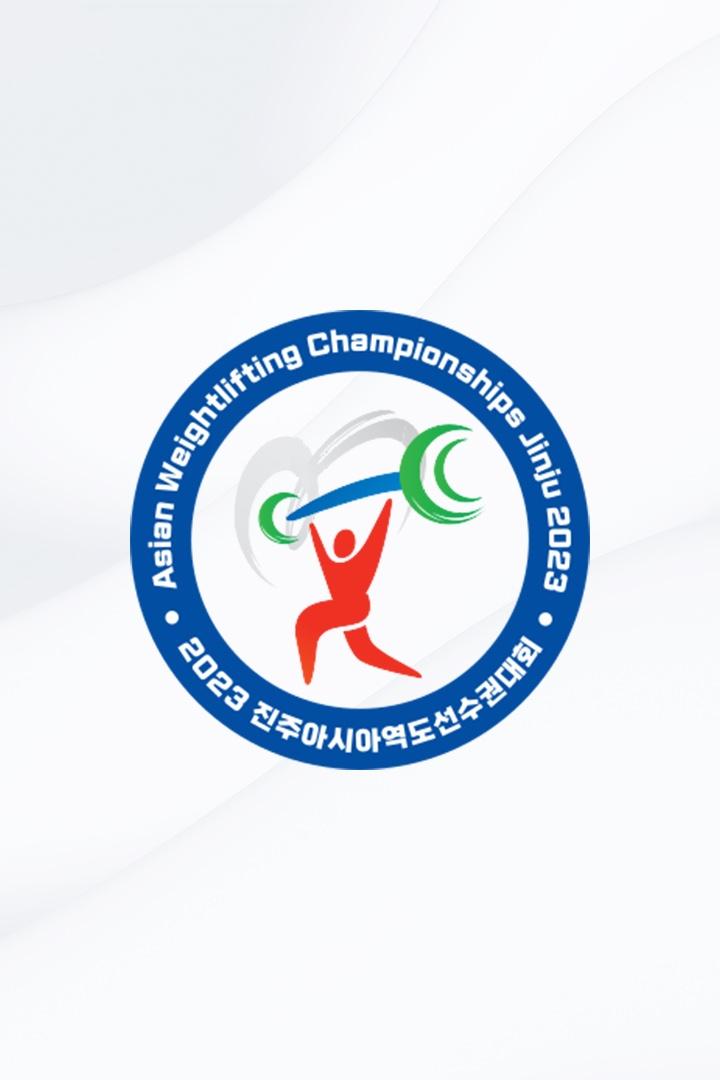 Тяжёлая атлетика. Чемпионат Азии 2023. Женщины до 59 кг