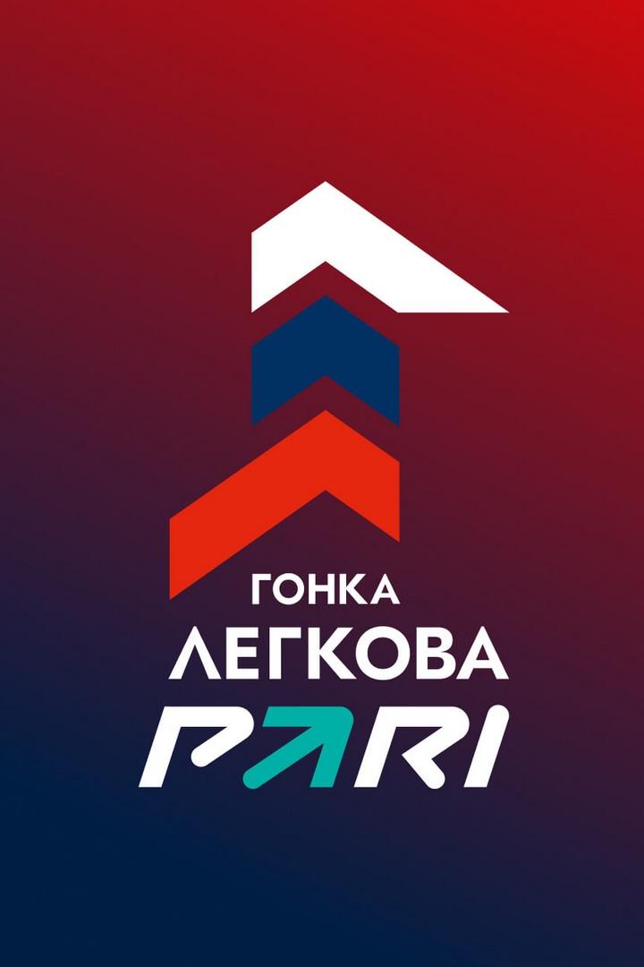 Лыжные гонки. Гонка Легкова PARI