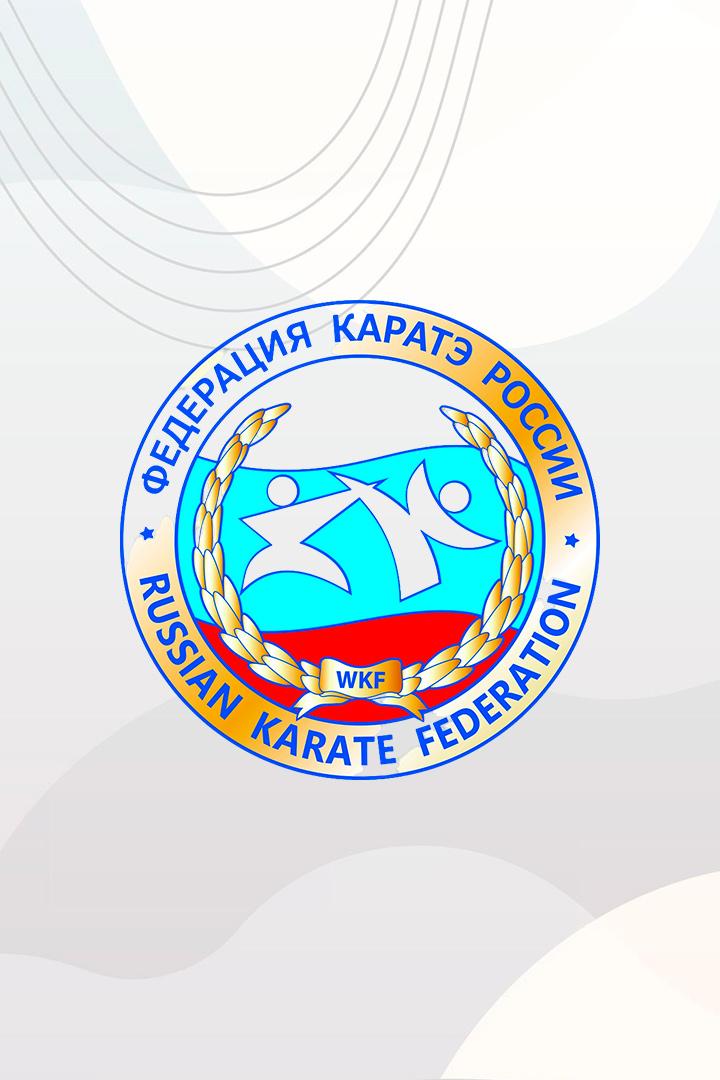 Каратэ. Кубок Равноапостольного Николая Японского