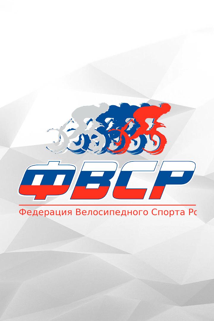 Велоспорт. Кубок России по BMX