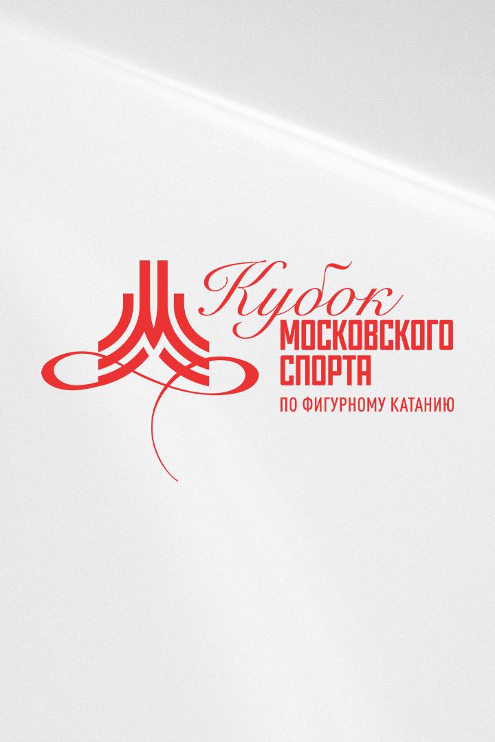 Фигурное катание. Кубок Московского спорта. "Битва школ". 5 тур