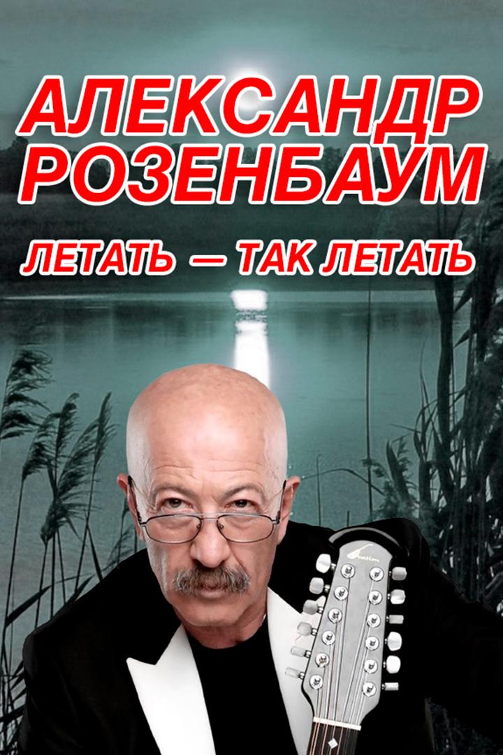 Летать - так летать