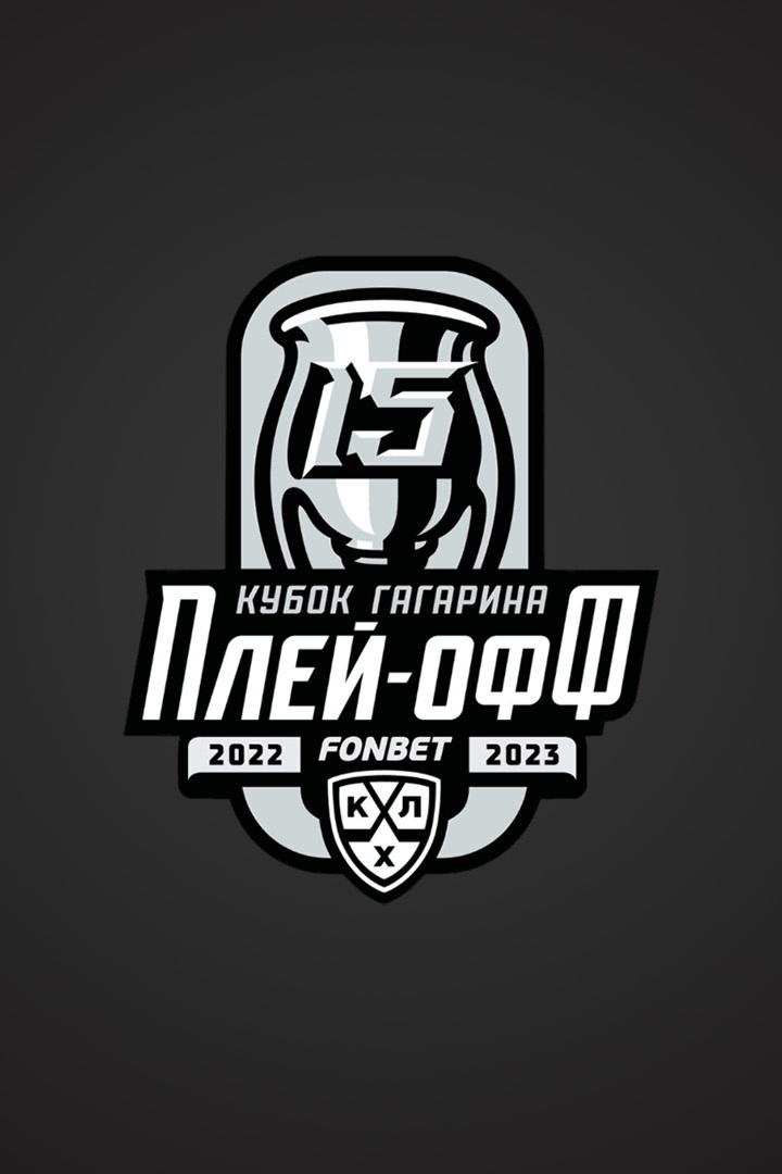 Хоккей. КХЛ. Плей-офф. 1/4 конференции Восток. Салават Юлаев /Уфа/ - Трактор /Челябинск/ Матч 1
