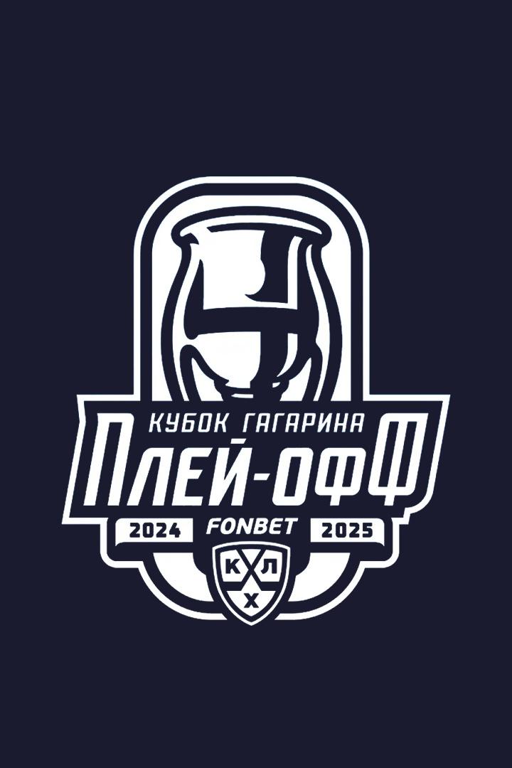 Фонбет Чемпионат КХЛ. Плей-офф. 1/8 финала. 6-й матч