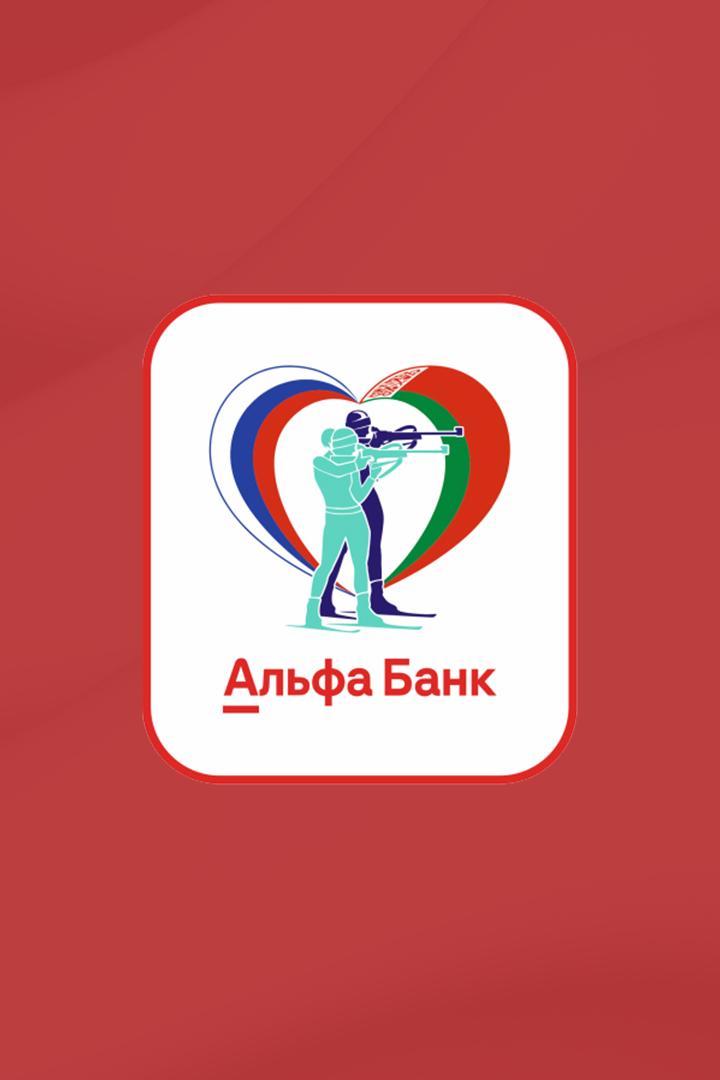 Биатлон. Альфа-Банк Чемпионат России. Спринт. Мужчины. Трансляция из Тюмени