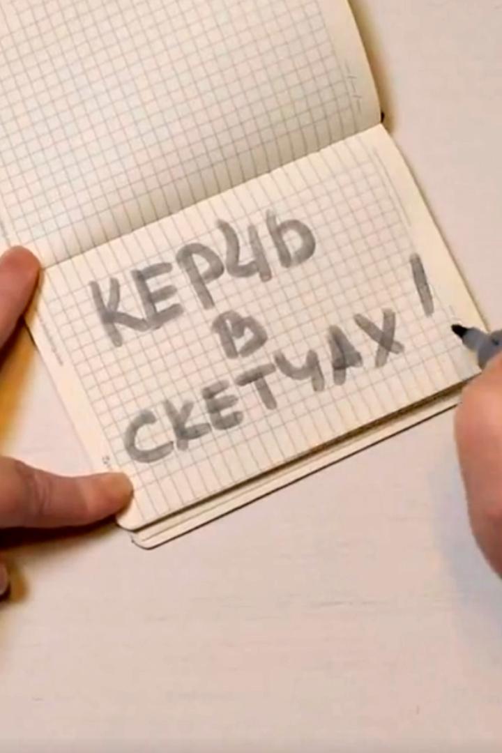 Керчь в скетчах