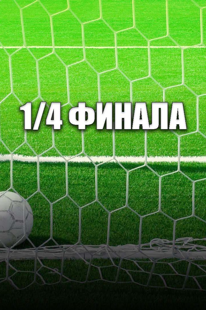 Футбол. Лига конференций. 1/4 финала. "Олимпиакос" (Греция) - "Фенербахче" (Турция)