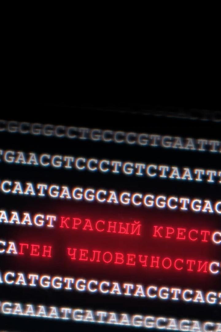 Красный крест. Ген человечности