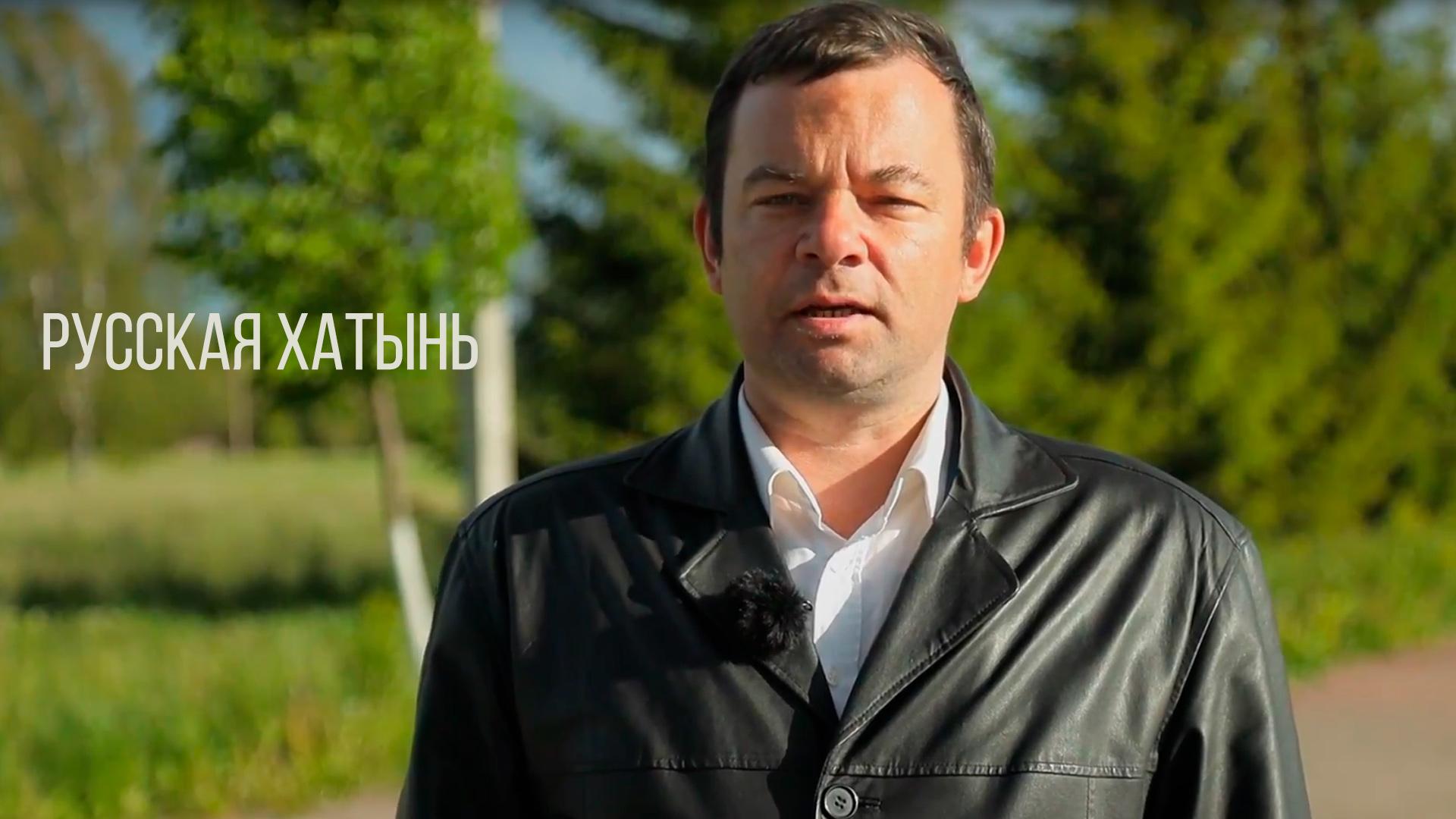 Русская Хатынь