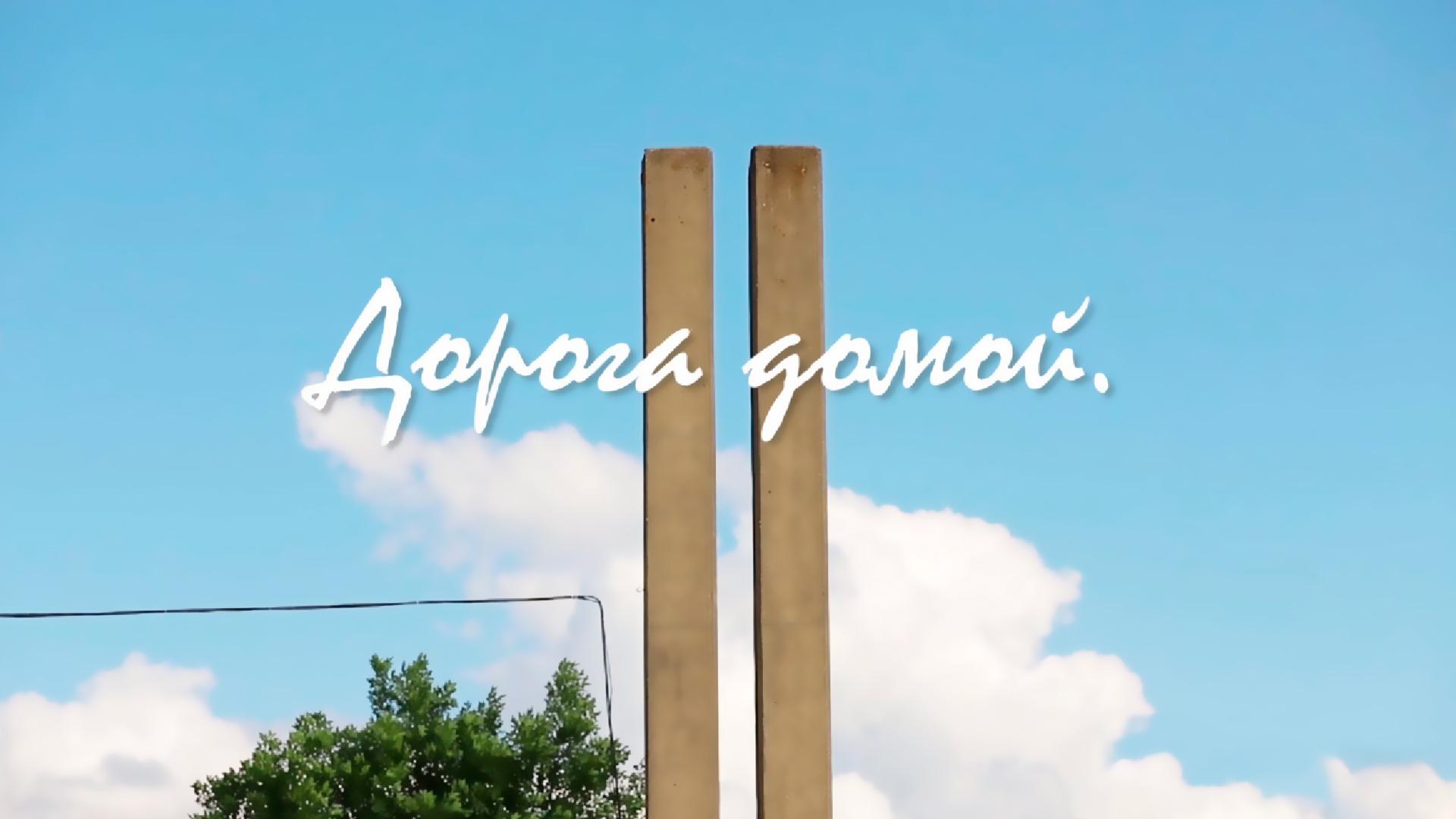 Дорога домой. Летчик Хайбулла Хисматуллин