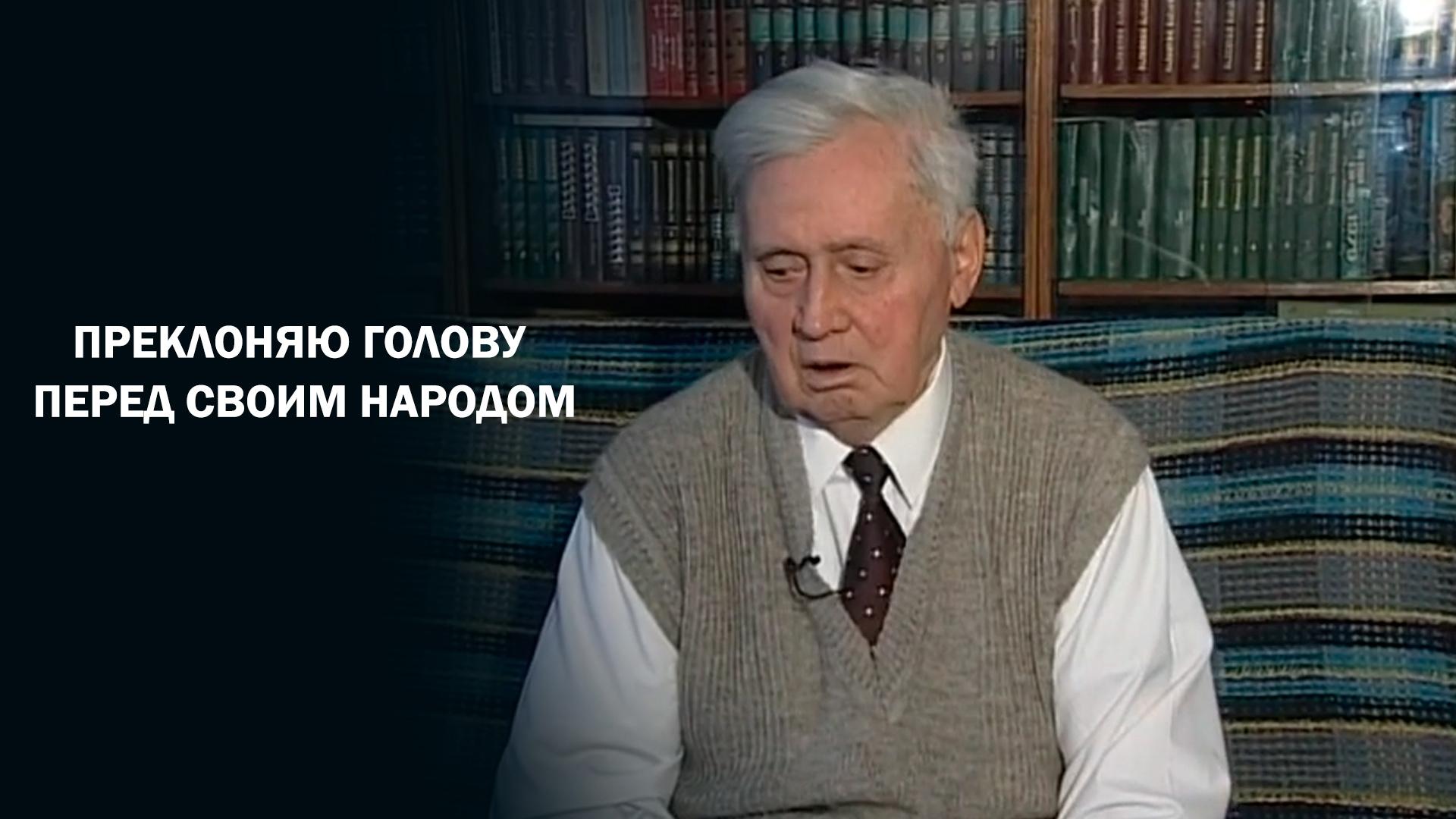 Преклоняю голову перед своим народом