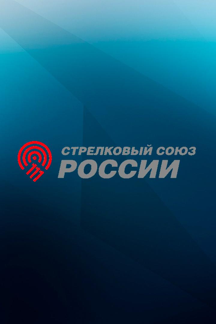 Стендовая стрельба. Чемпионат России. Скит. Команда. Мужчины