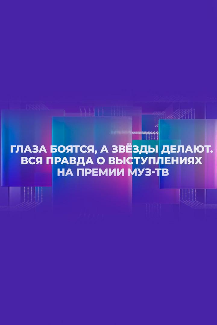 Глаза боятся, а звезды делают