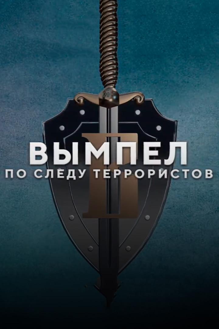 Вымпел