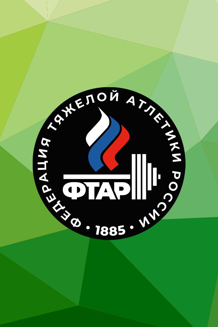 Тяжёлая атлетика. Кубок России 2024