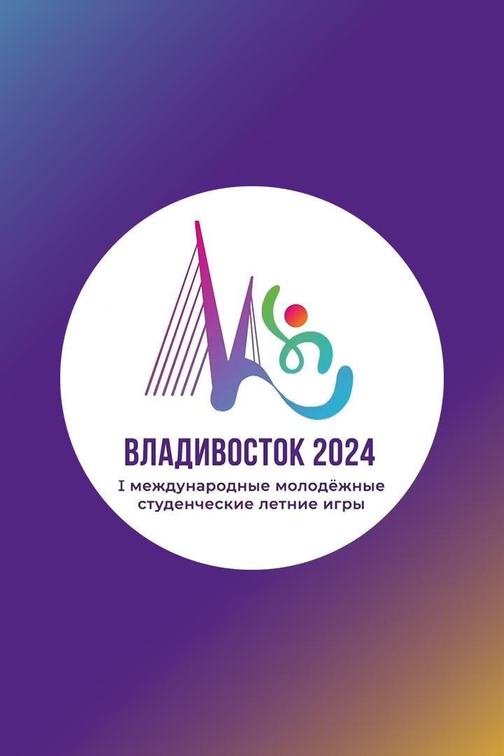 Первые международные молодёжные студенческие летние игры "Молодость Приморья". Баскетбол 3х3