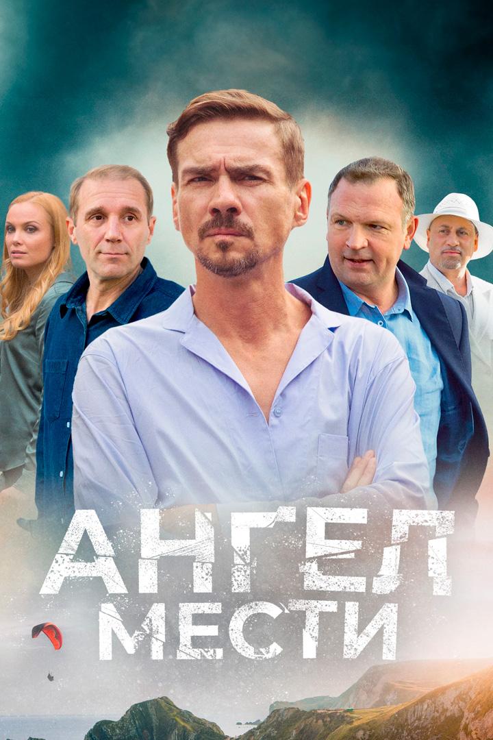 Ангел мести