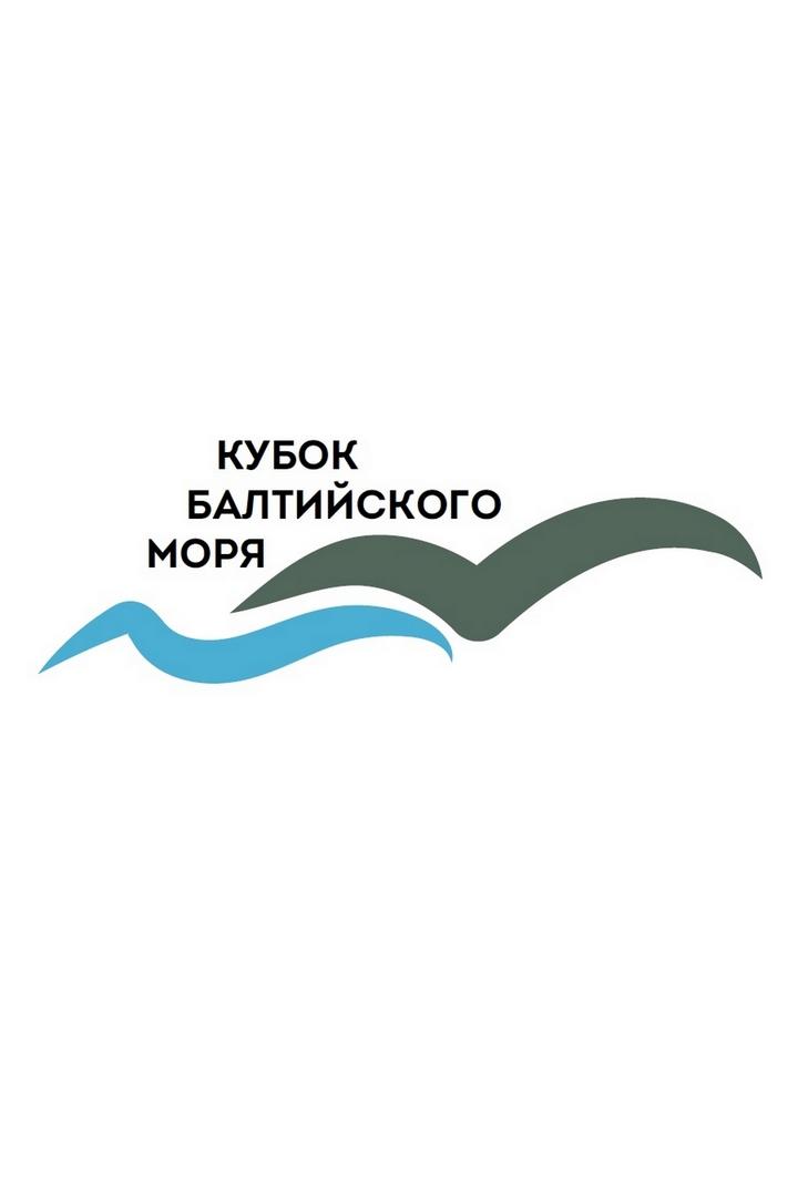 Плавание. "Кубок Балтийского моря"