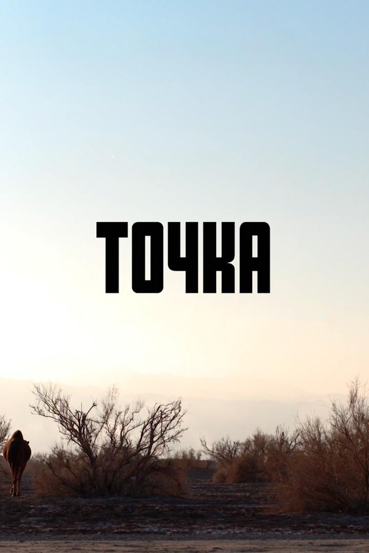 Точка