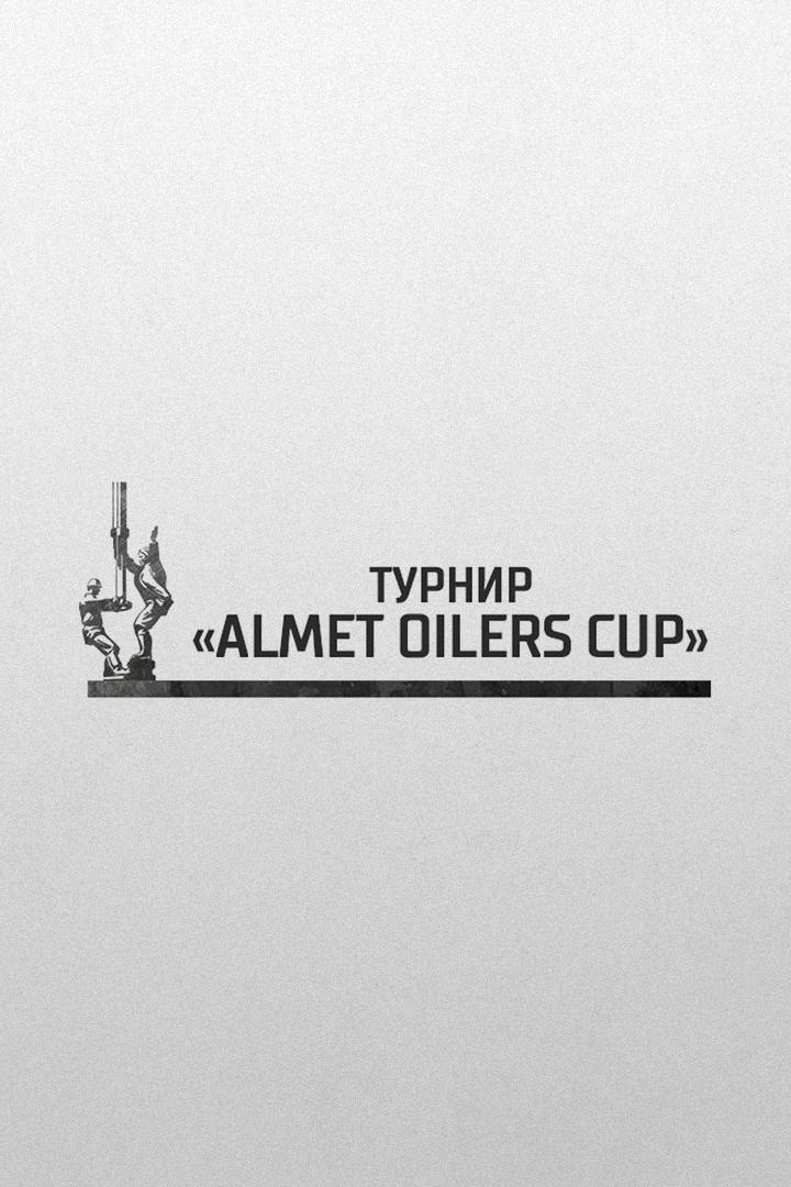 Хоккей. Almet Oilers Cup 2024. Нефтяник (Альметьевск) - Югра (Ханты-Мансийск)