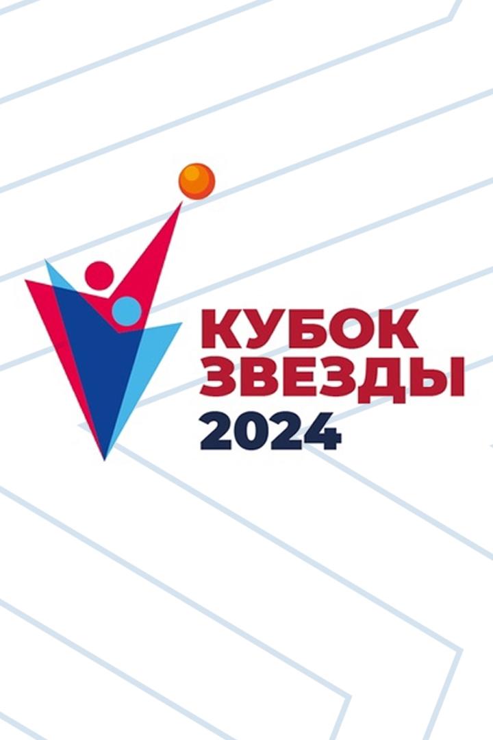 Гандбол. Кубок Звезды 2024. Звезда (Звенигород) - БНТУ-Белаз (Минск)