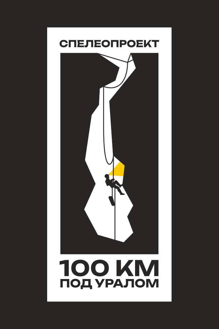 100 км под Уралом