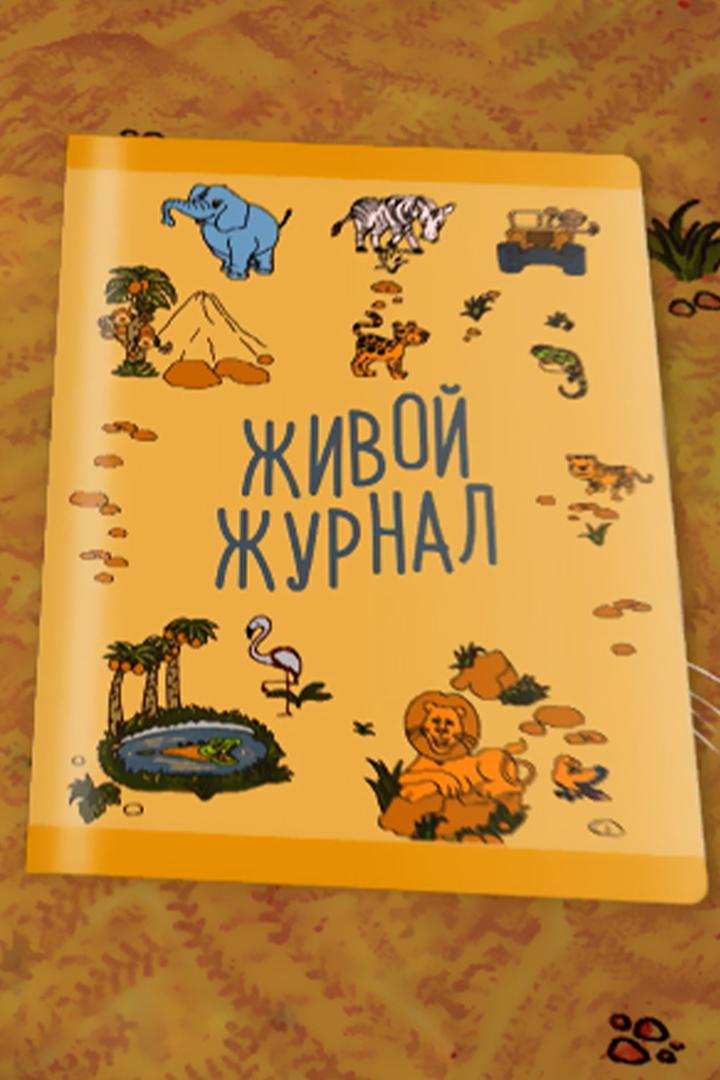 Живой журнал