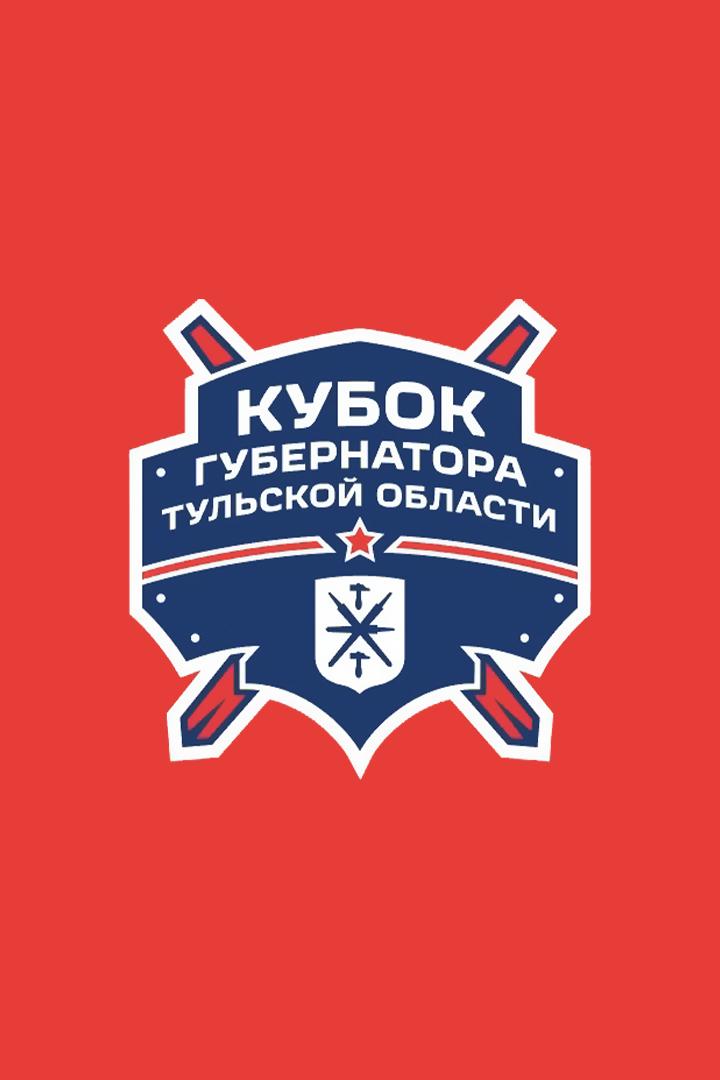 Хоккей. Кубок Губернатора Тульской области. МХК Динамо (Москва) - СКА-1946 (Санкт-Петербург)