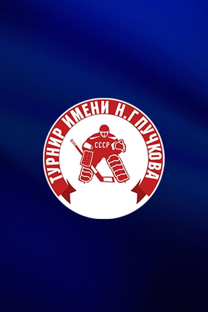 Хоккей. Турнир имени Н.Г. Пучкова. СКА (Санкт-Петербург) - Сборная России