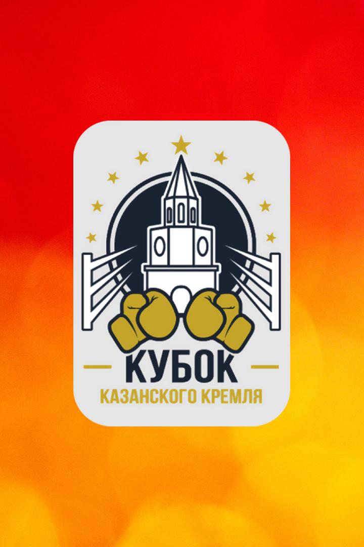 Бокс. Кубок Казанского кремля. Сергей Сергеев против Мешака Мвакенвы. Сергей Лубкович против Хамиса Мсондо. Трансляция из Казани