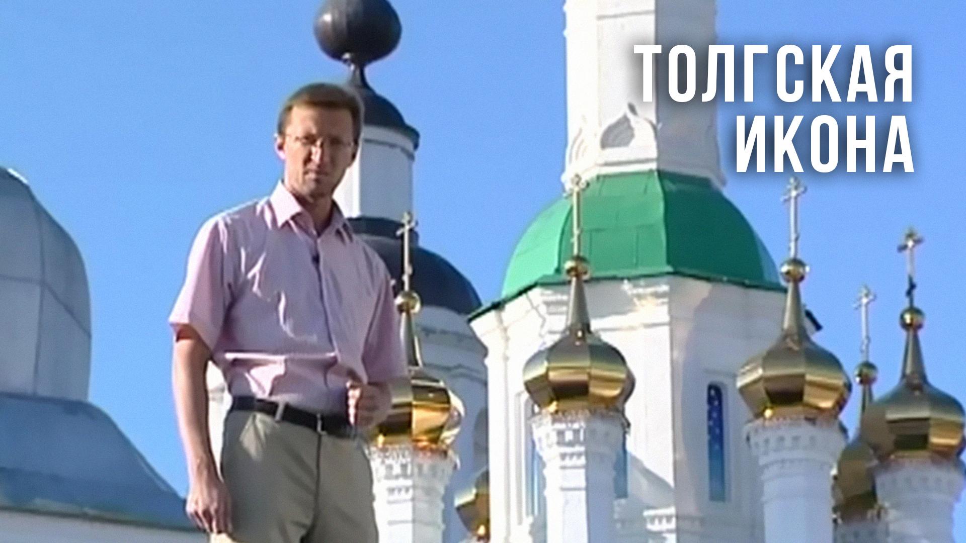 Толгская икона