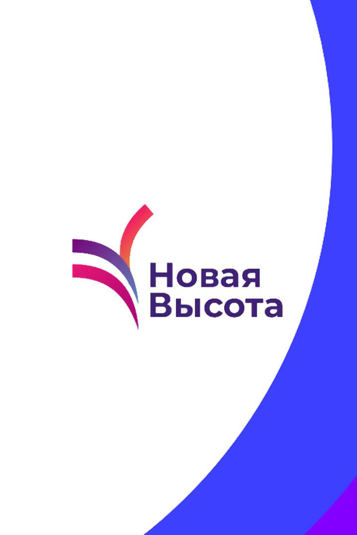 Лёгкая атлетика. "Новая высота"