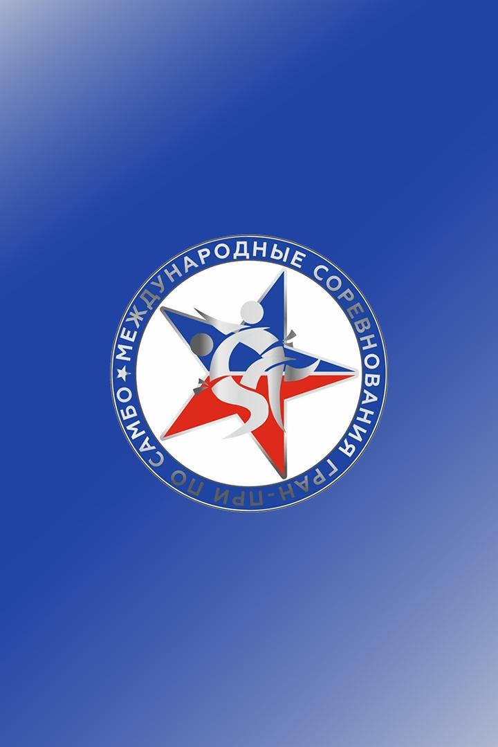 Самбо. Гран-при. Трансляция из Краснодара