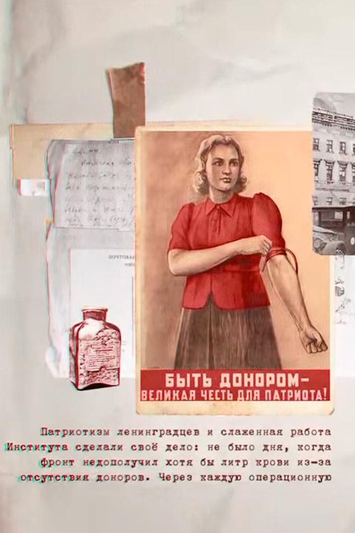 Доноры блокадного Ленинграда