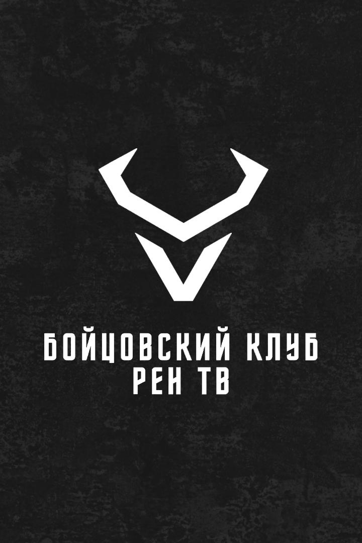 Бойцовский клуб РЕН ТВ. Суперсерия. С. Кузьмин - Д. Севейдж