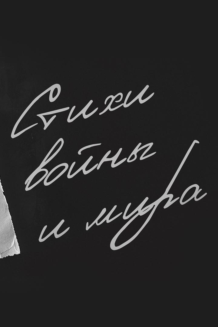 Донбасс: "Стихи войны и мира "