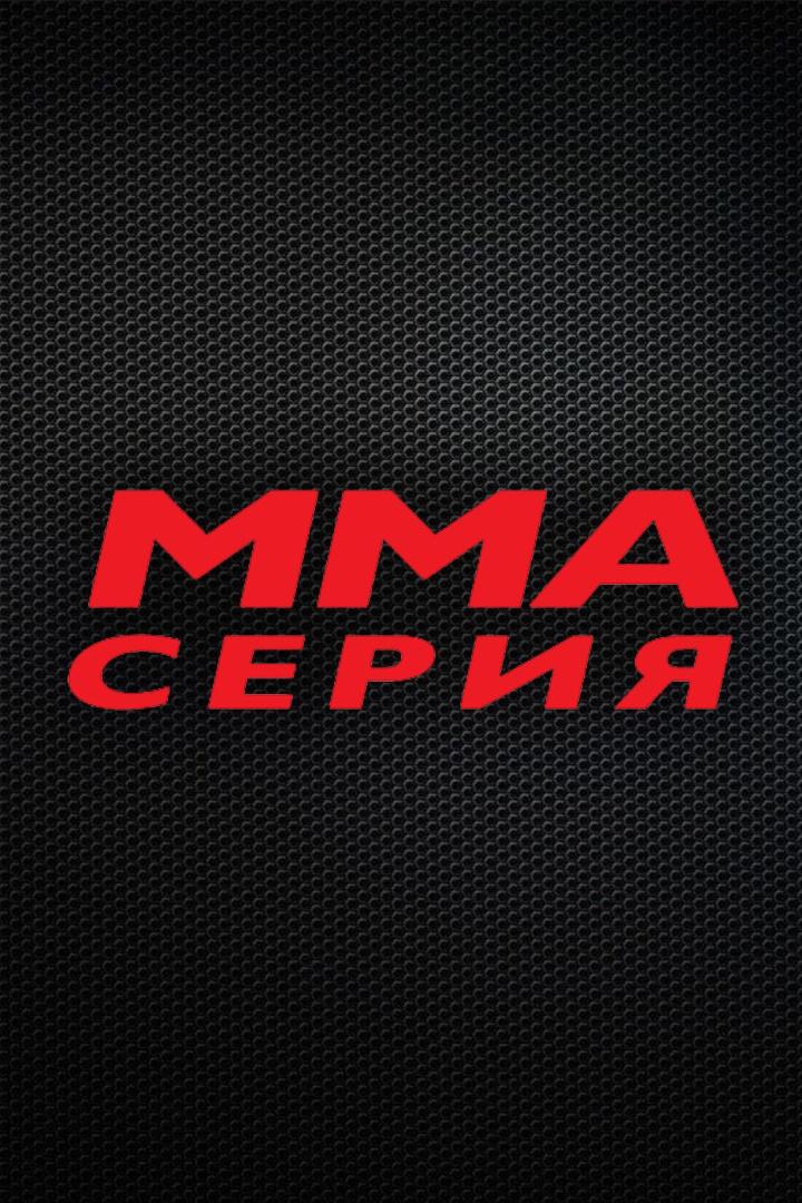 MMA Series Names. FG 2024. Т.Коваленко против С. Г. Анвар