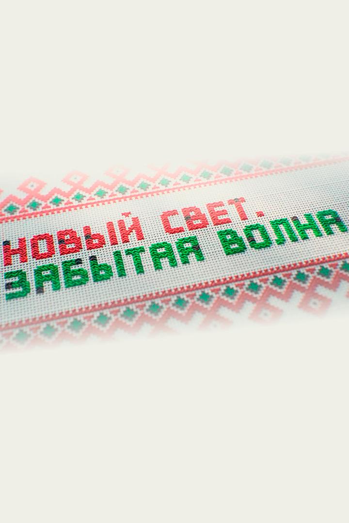 Новый Свет. Забытая волна