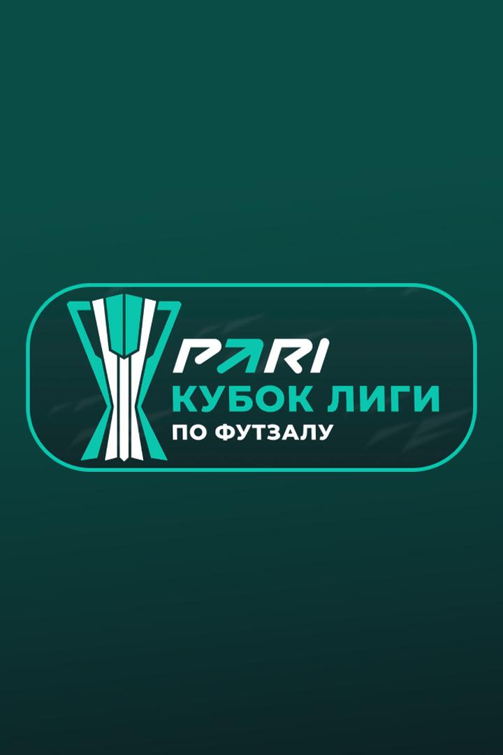 Футзал. Кубок Лиги. Кристалл (Санкт-Петербург) - Торпедо (Нижний Новгород). 2 этап. Группа1