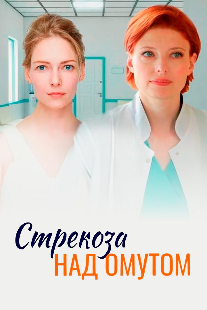 Стрекоза над омутом