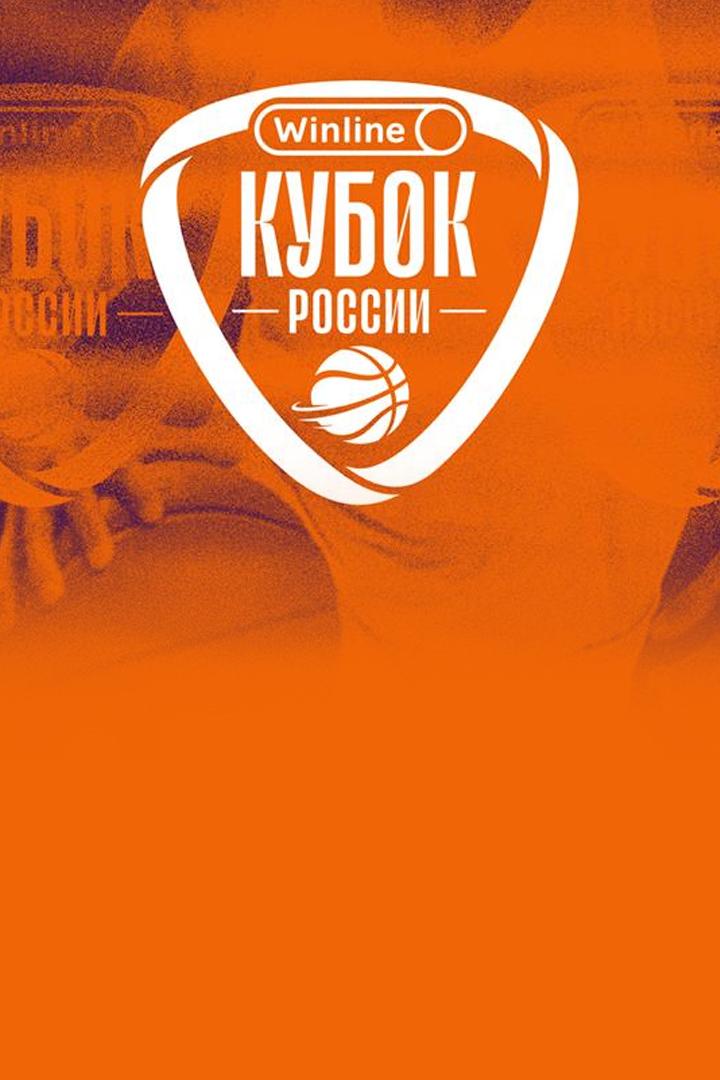 Winline Кубок России."Динамо" (Приморский край) - "БАРС-РГЭУ" (Ростов-на-Дону)