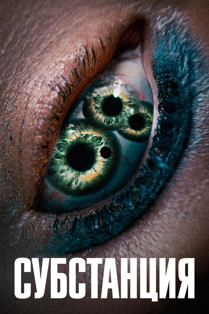 Субстанция