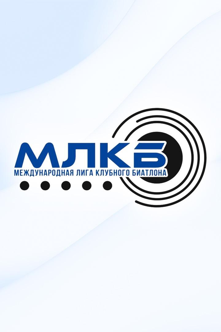 Биатлон. ЯНГПУР Кубок Международной Лиги. Смешанная эстафета. Трансляция из Ханты-Мансийска