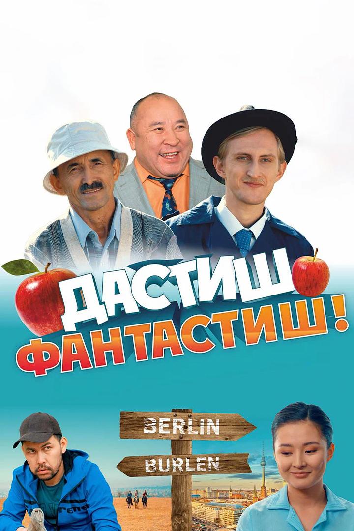 Дастиш фантастиш