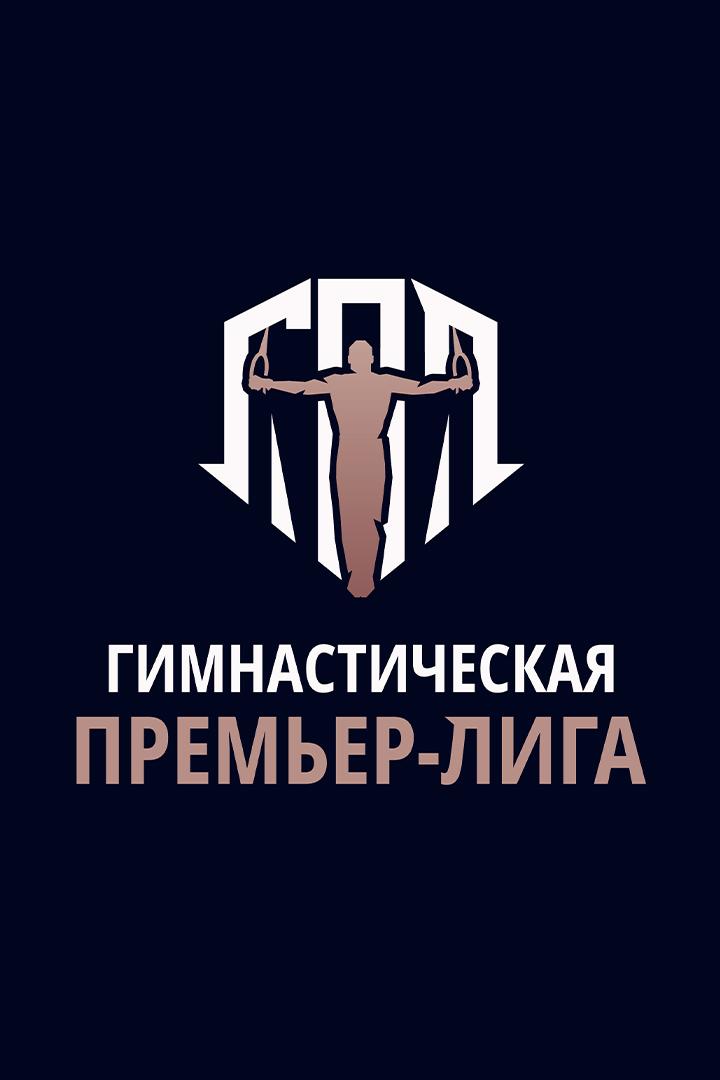 Спортивная гимнастика. Премьер-лига. Финал. Трансляция из Москвы