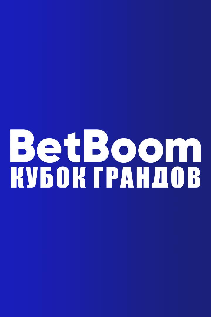 Настольный теннис. BetBoom Кубок Грандов. Трансляция из Москвы