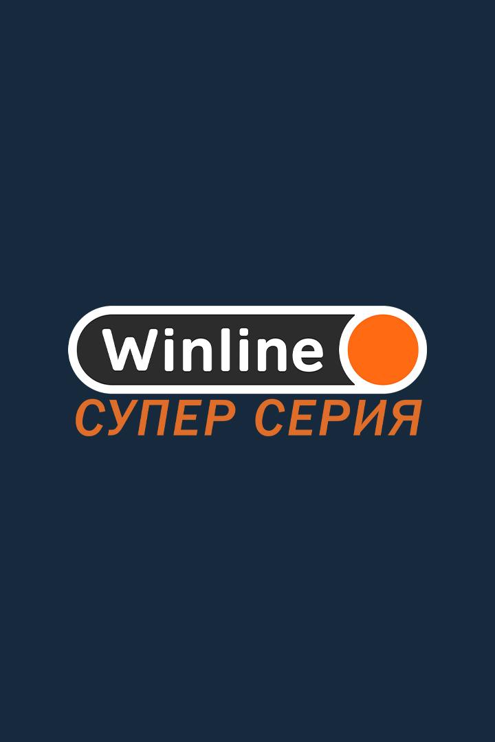 Футбол. Winline Суперсерия. "Зенит" (Россия) - БАТЭ (Белоруссия). Трансляция из Санкт-Петербурга