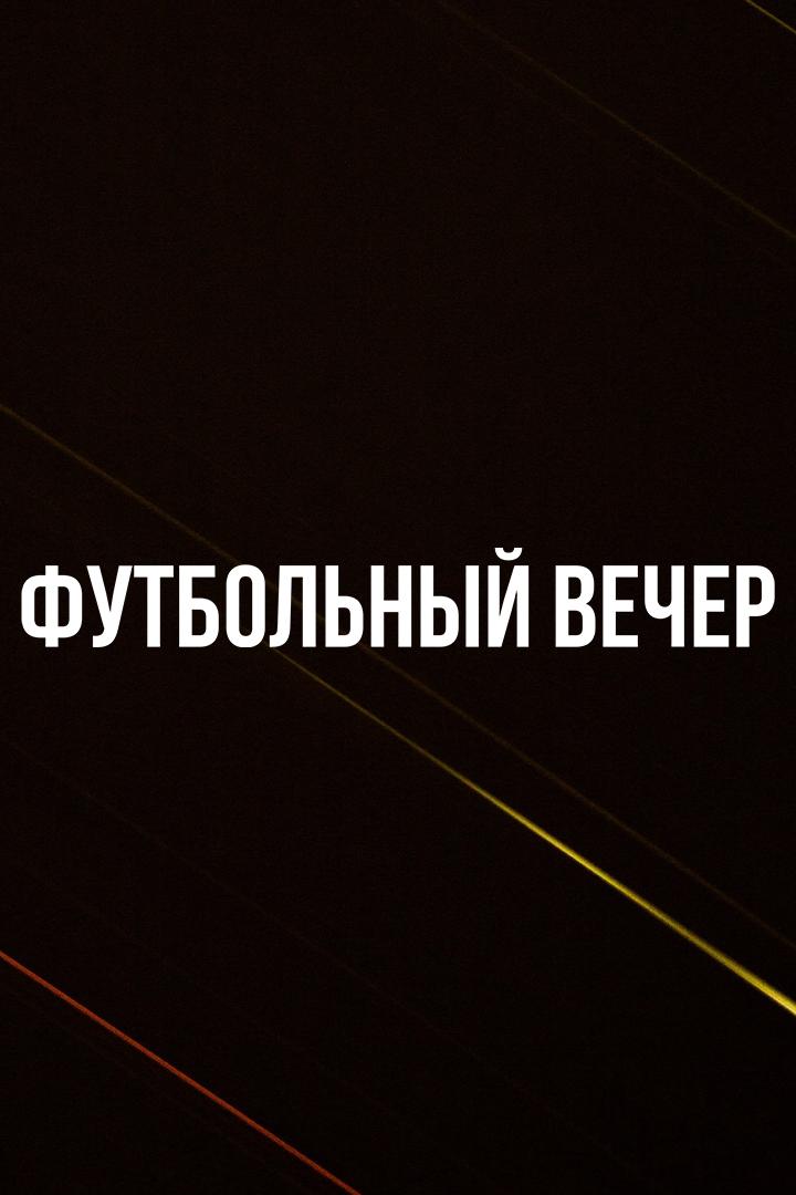 Футбол. Сочи - Шинни