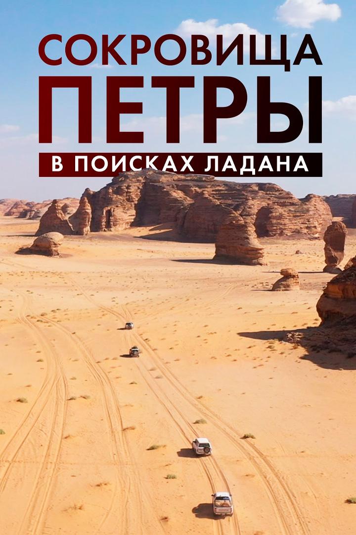 Сокровища Петры: в поисках ладана